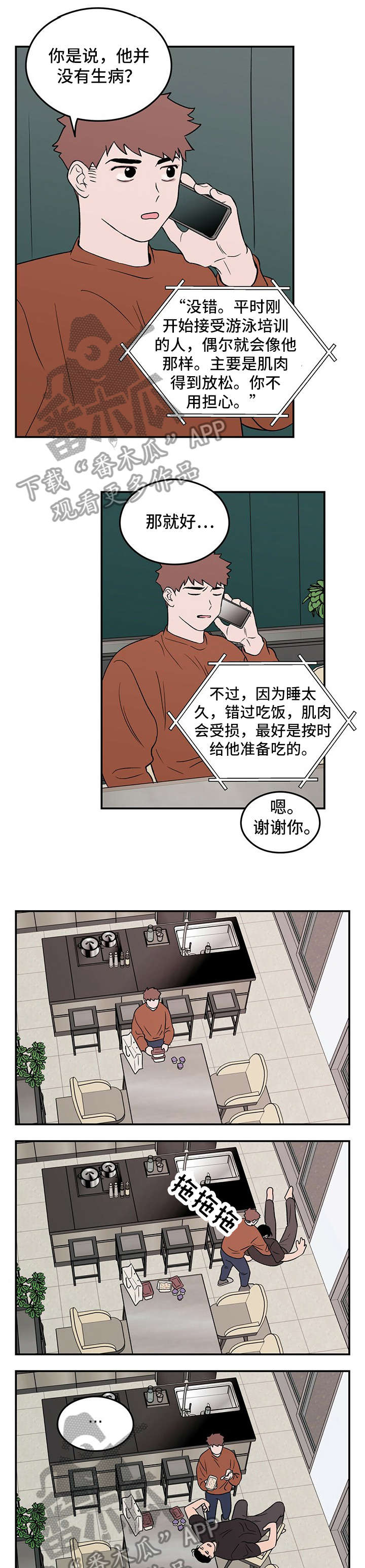 恋情吻戏视频漫画,第4话2图