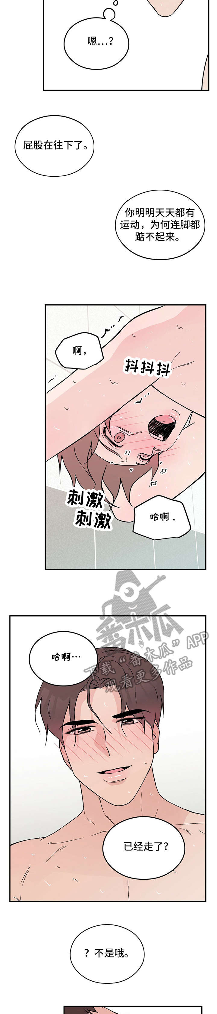 恋情三千里漫画,第22话2图