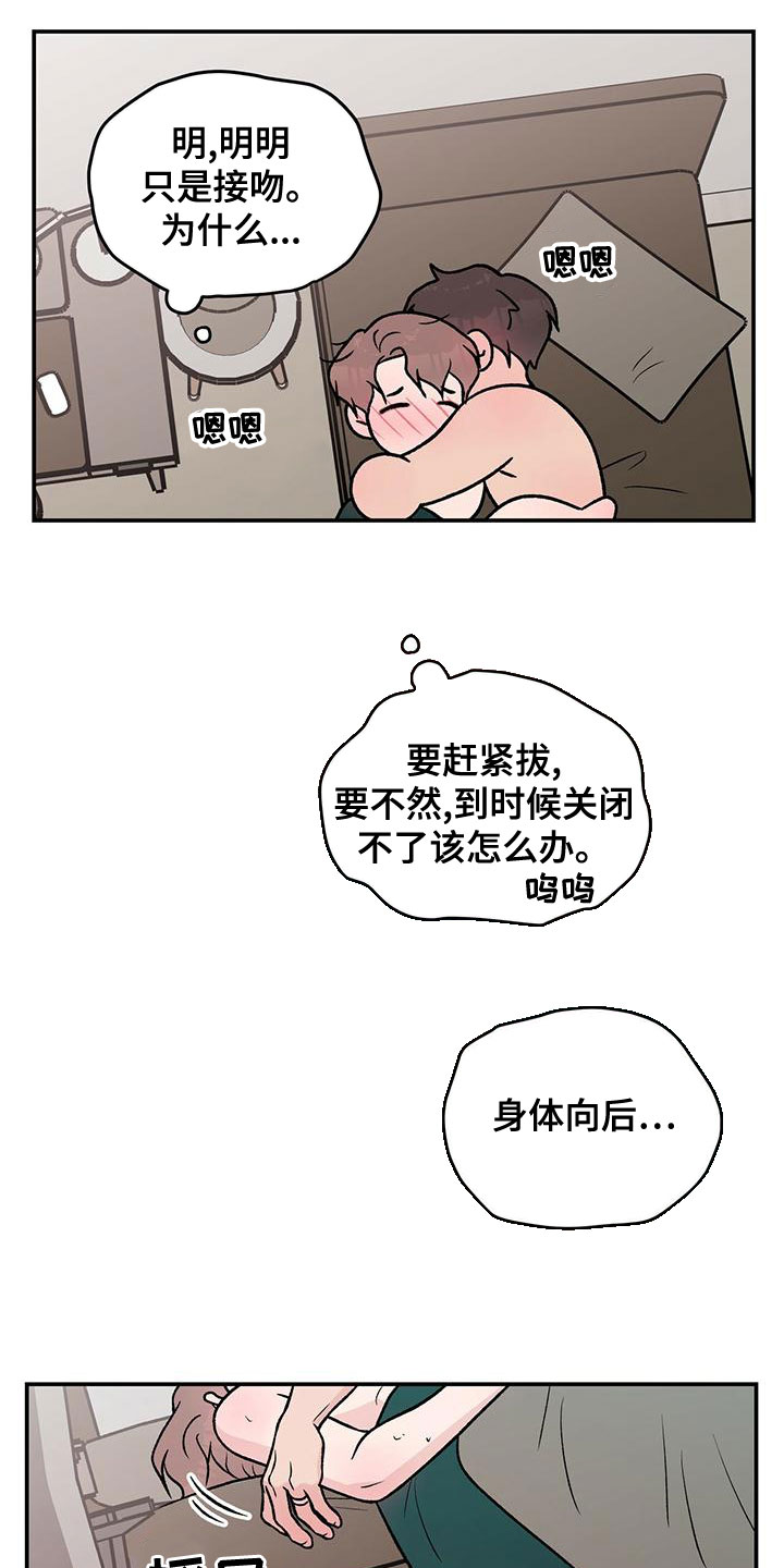 恋情狂想曲漫画,第142话1图