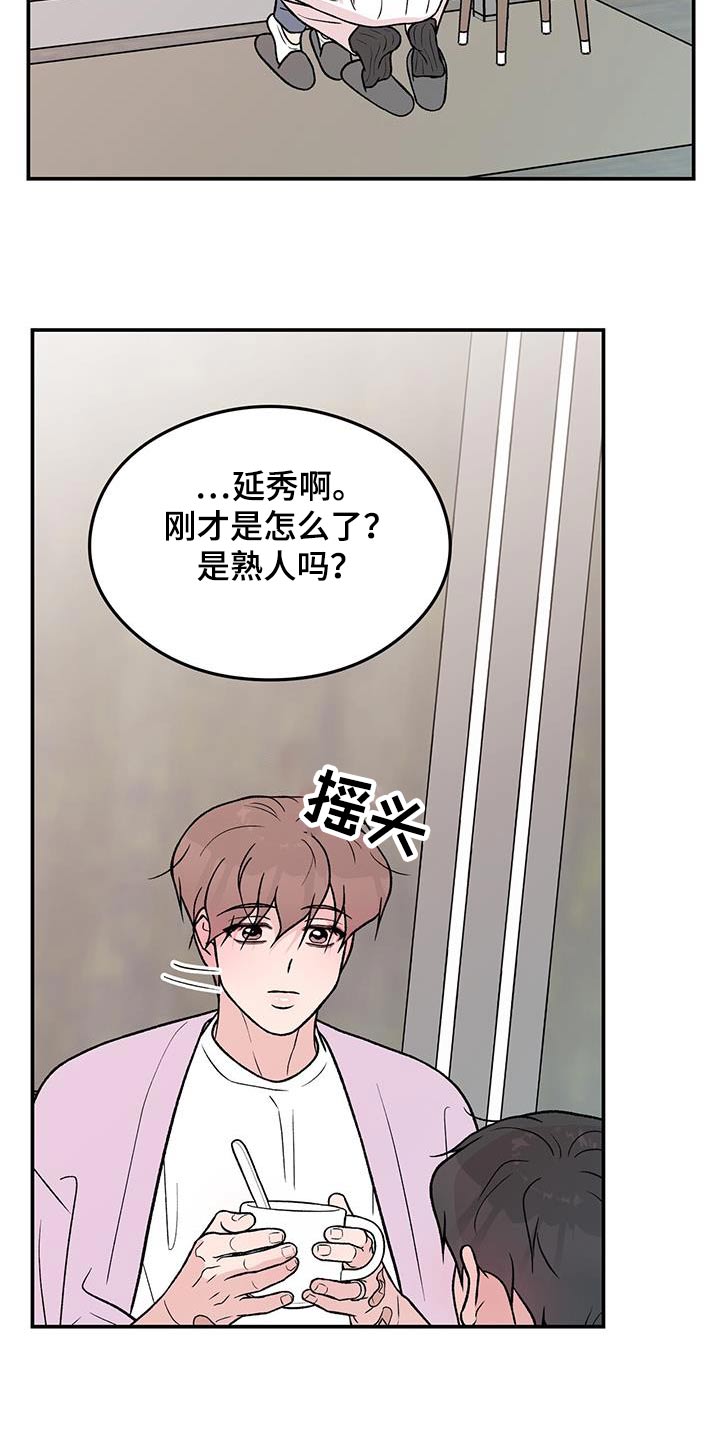 恋爱演习视频漫画,第166话2图