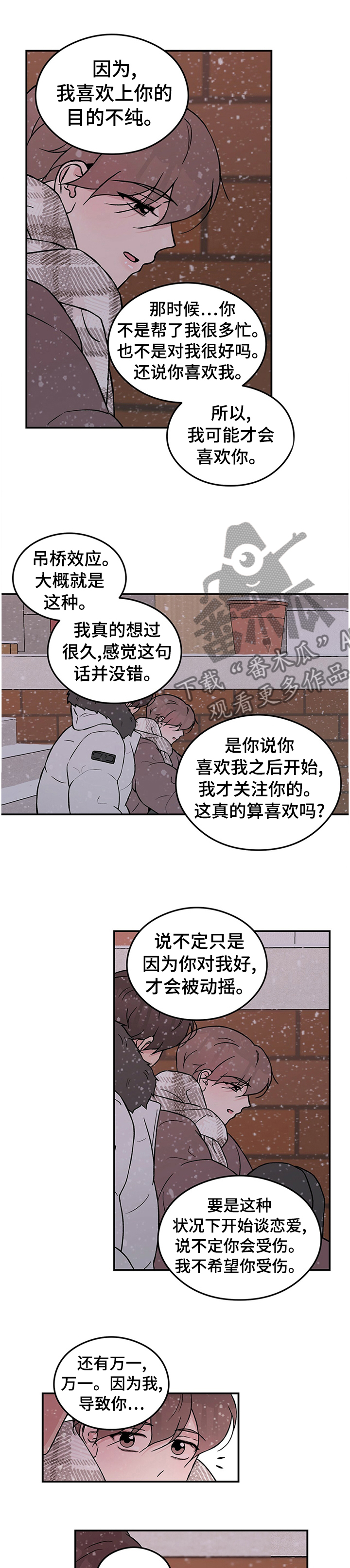 恋爱演习视频漫画,第63话2图