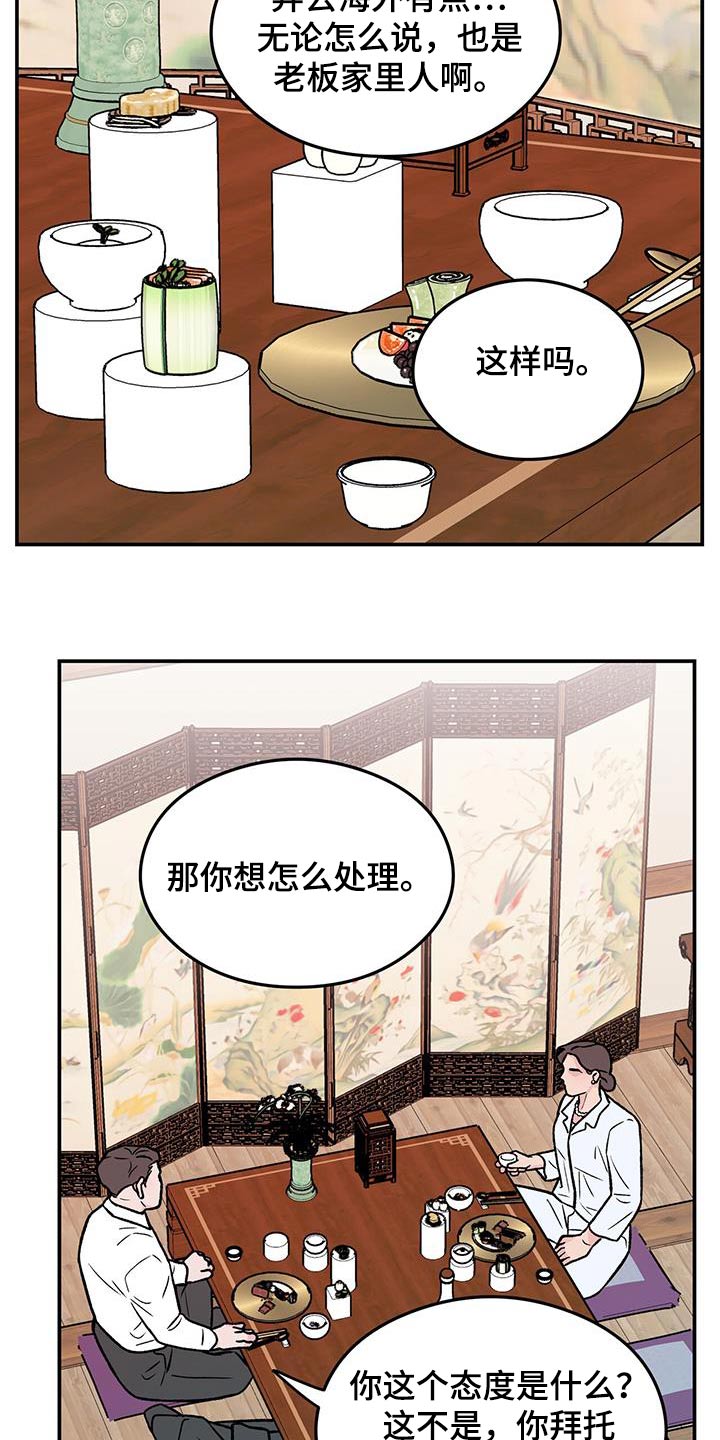 恋情三千里漫画,第182话1图