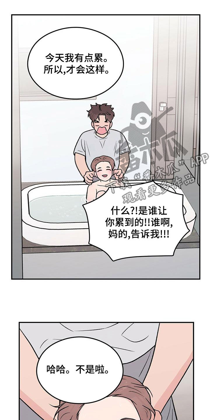 恋情热身漫画,第152话2图