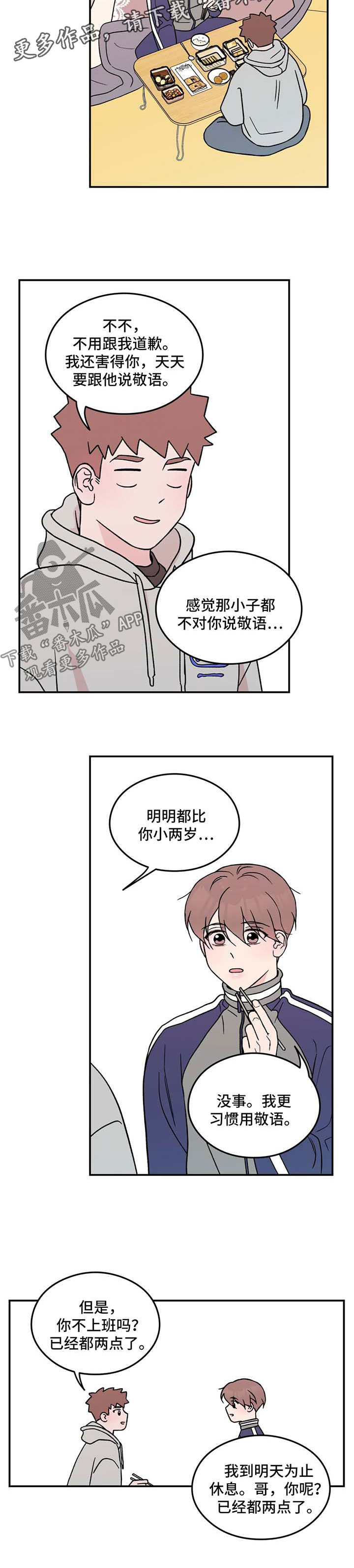 恋情吻戏视频漫画,第39话1图