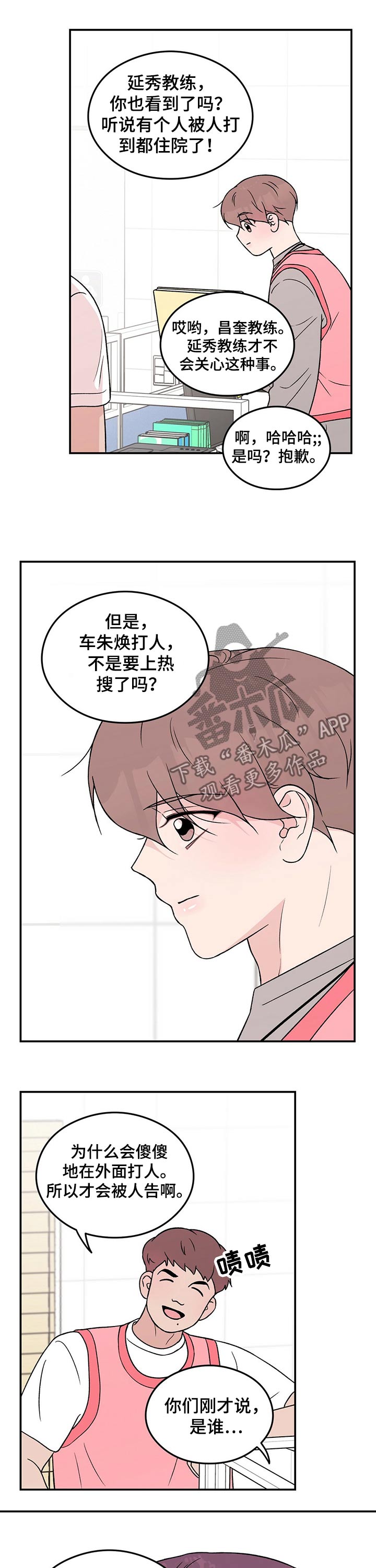 恋爱演习视频漫画,第94话1图