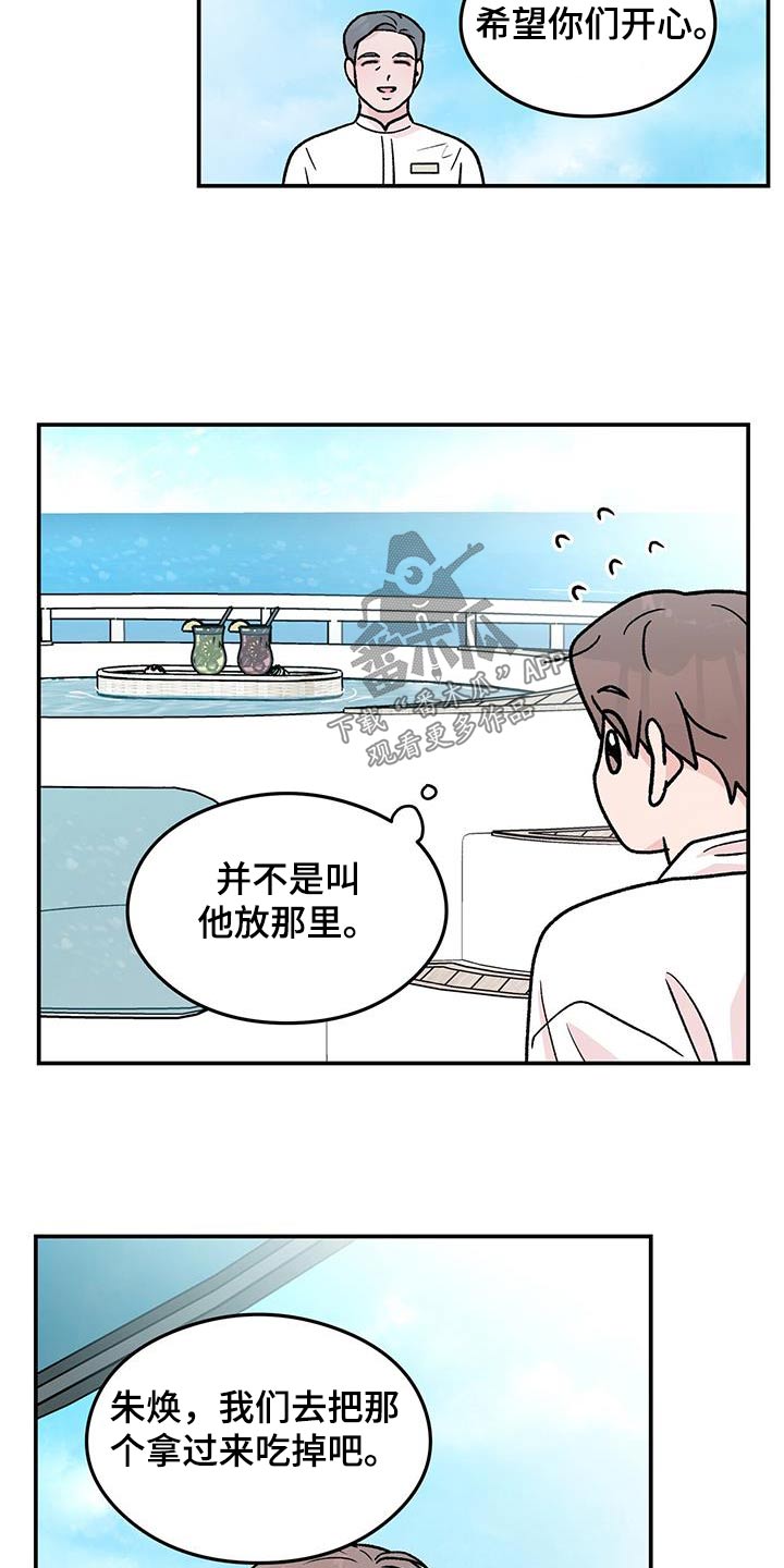 恋情三千里漫画,第188话2图