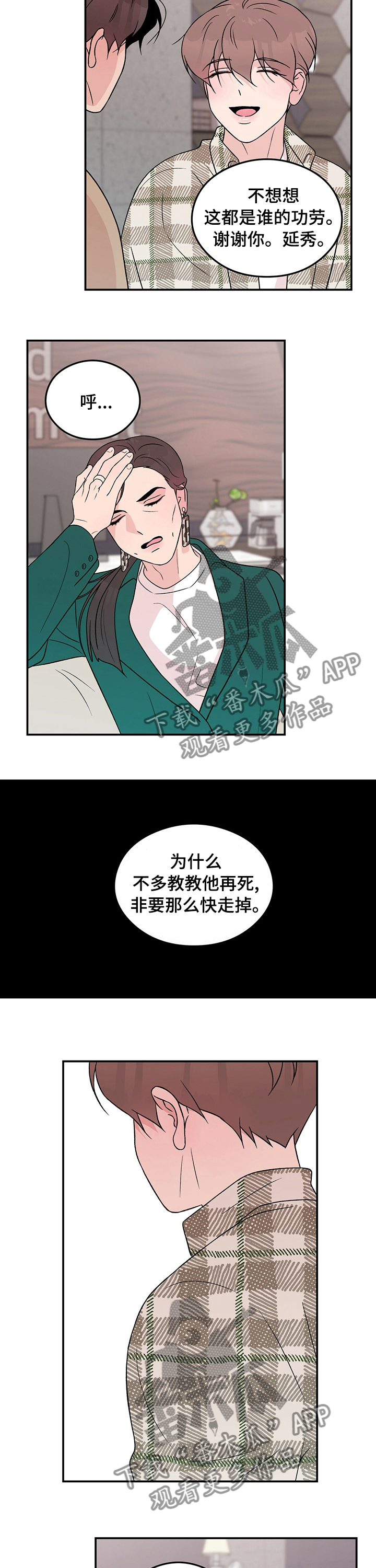 恋情闽南语漫画,第80话1图