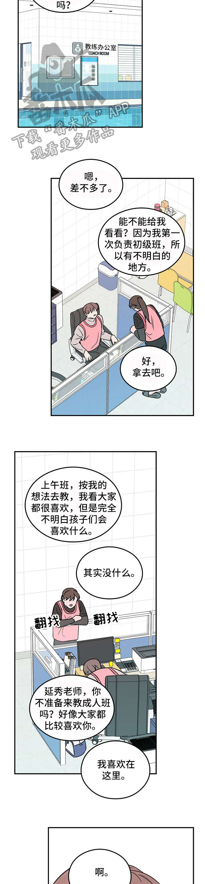 恋情闽南语漫画,第26话1图