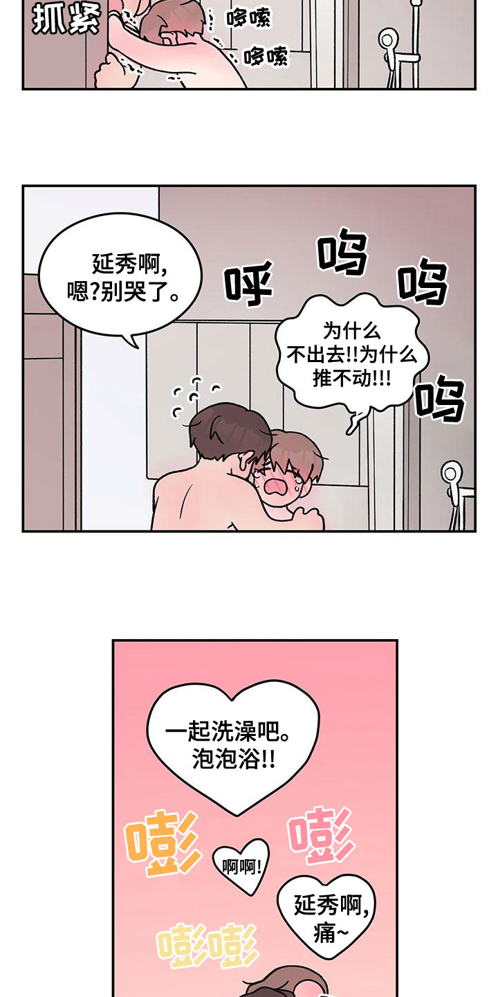 感情演习漫画,第143话2图