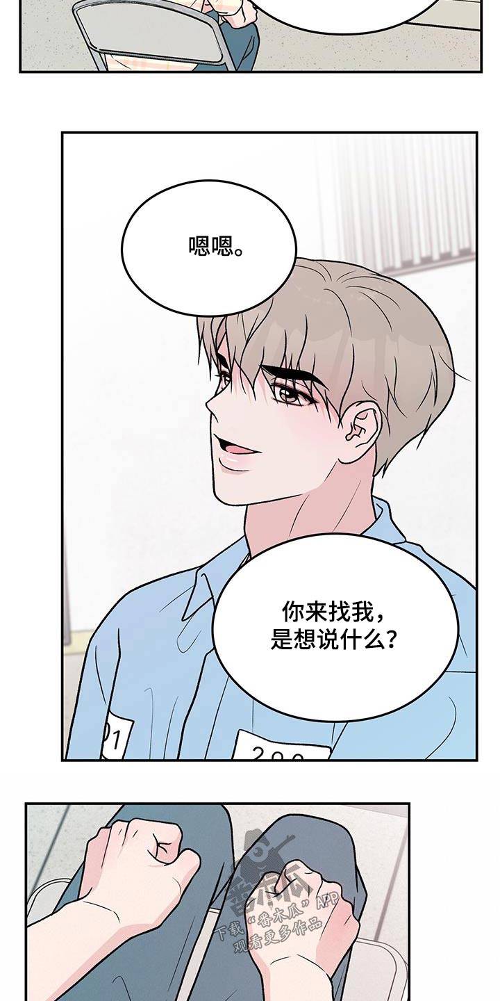 恋情故事漫画,第166话2图