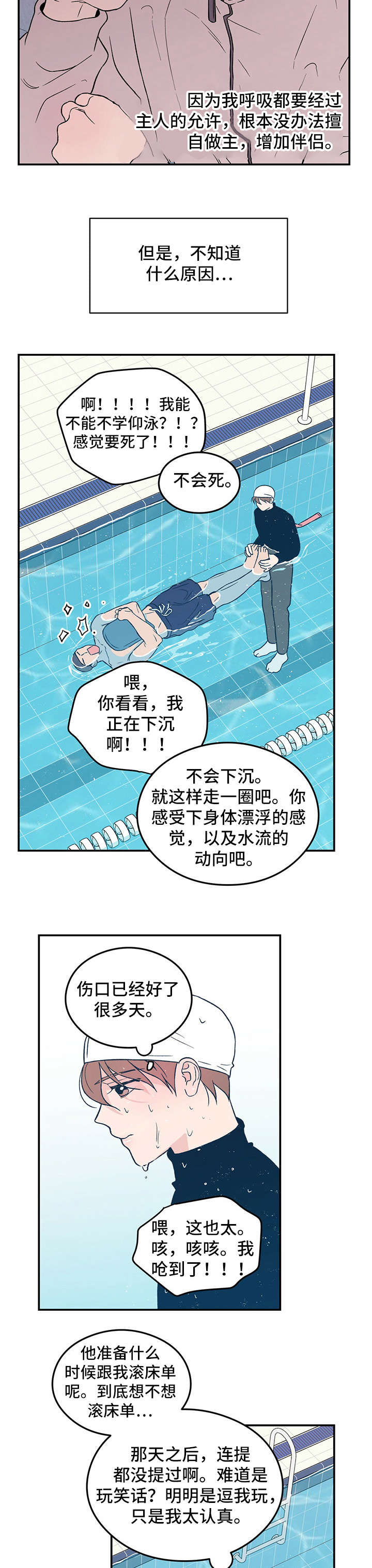 恋情三千里漫画,第13话2图