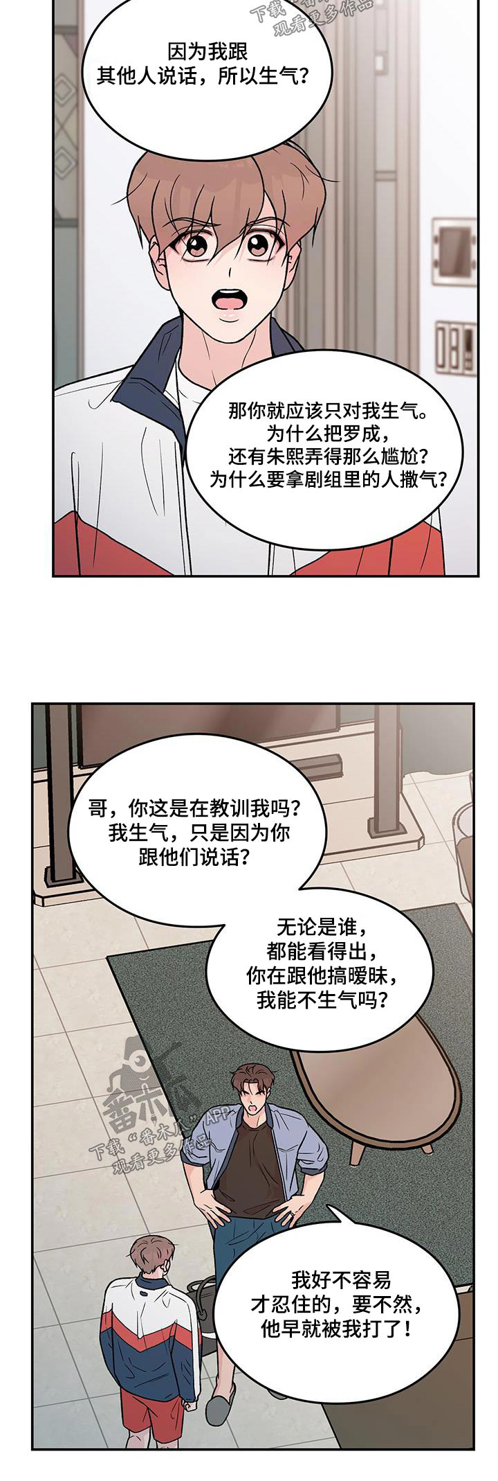 感情演习漫画,第175话1图