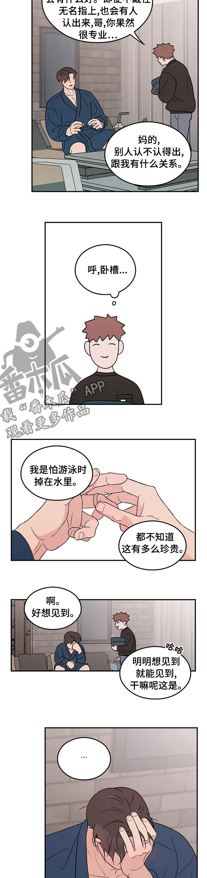 恋情三千里漫画,第84话2图