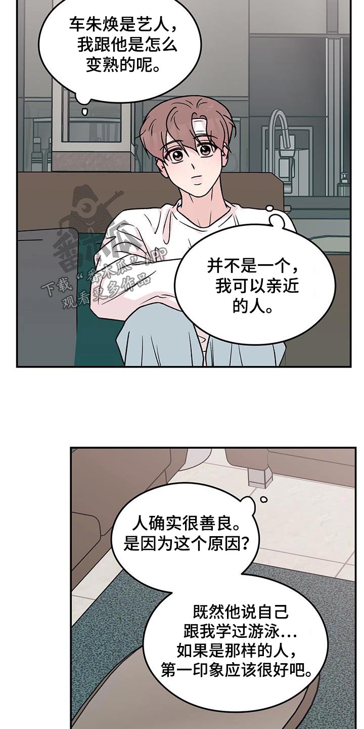 恋情吻戏视频漫画,第192话2图