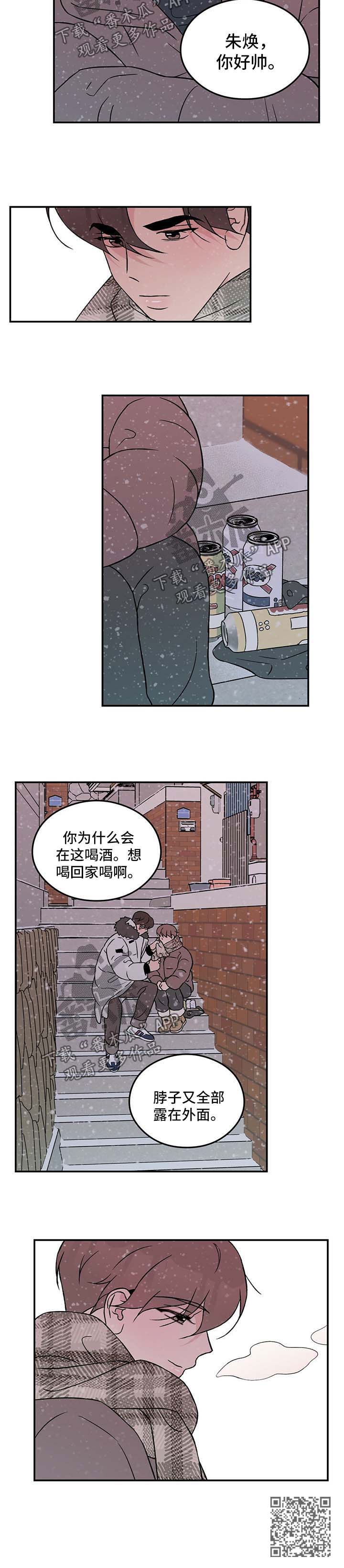 恋情如烟歌曲漫画,第58话2图