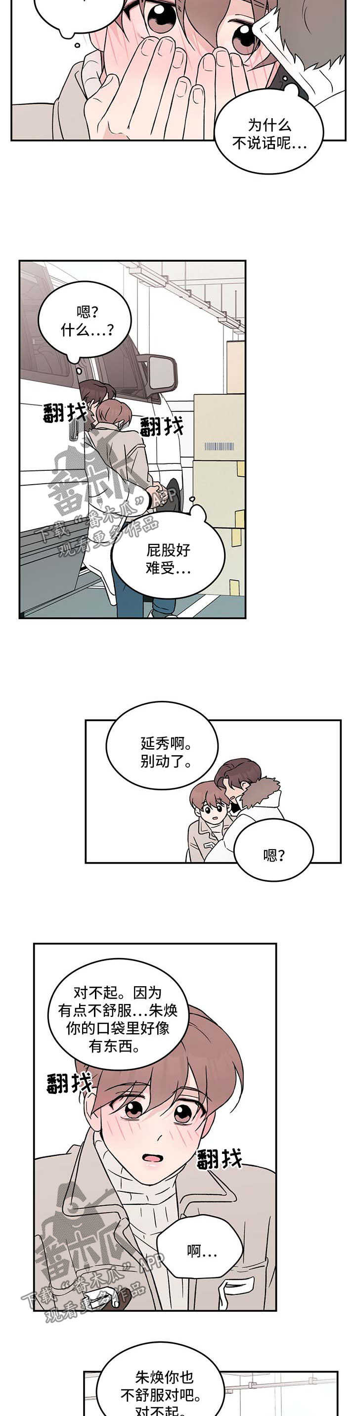 恋情热身漫画,第43话1图