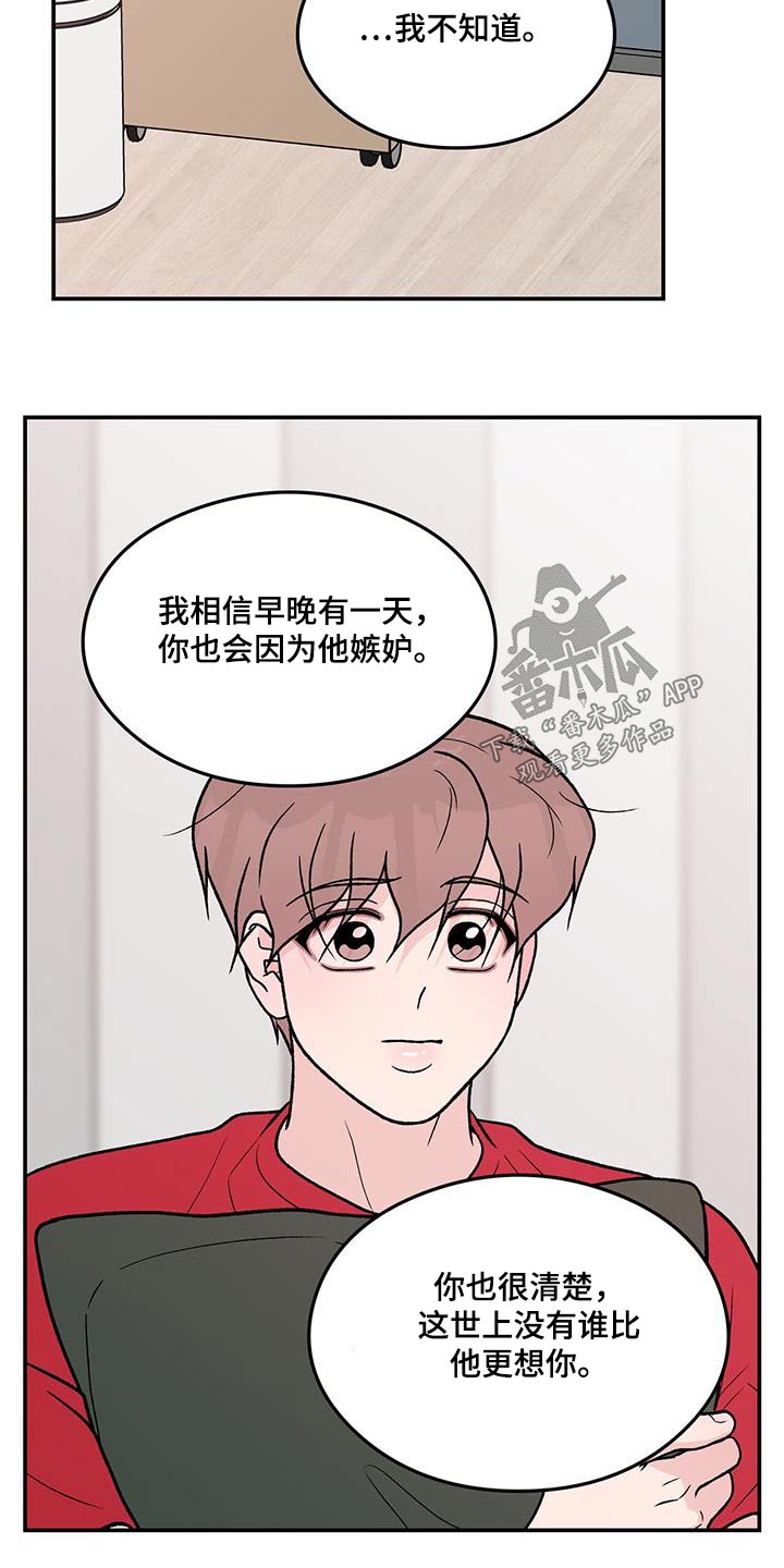 恋情什么意思漫画,第176话2图