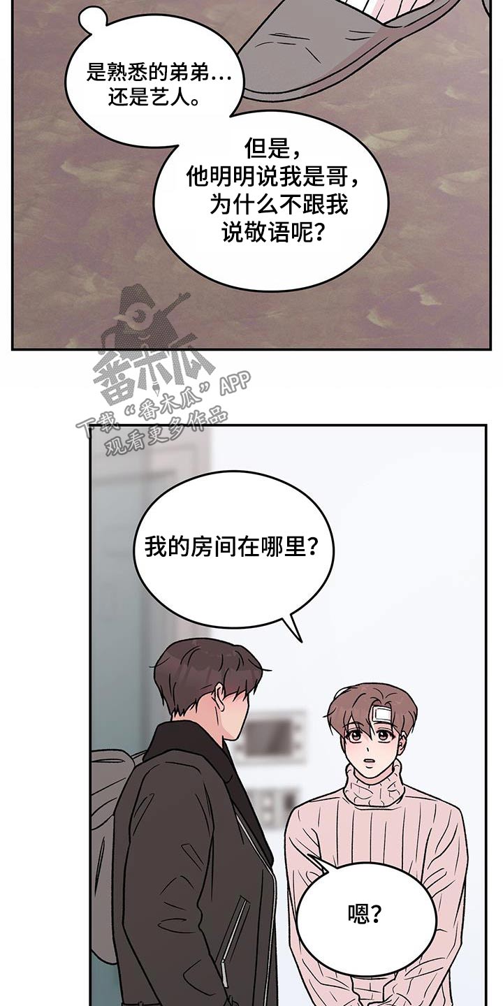 恋情三千里漫画,第191话1图