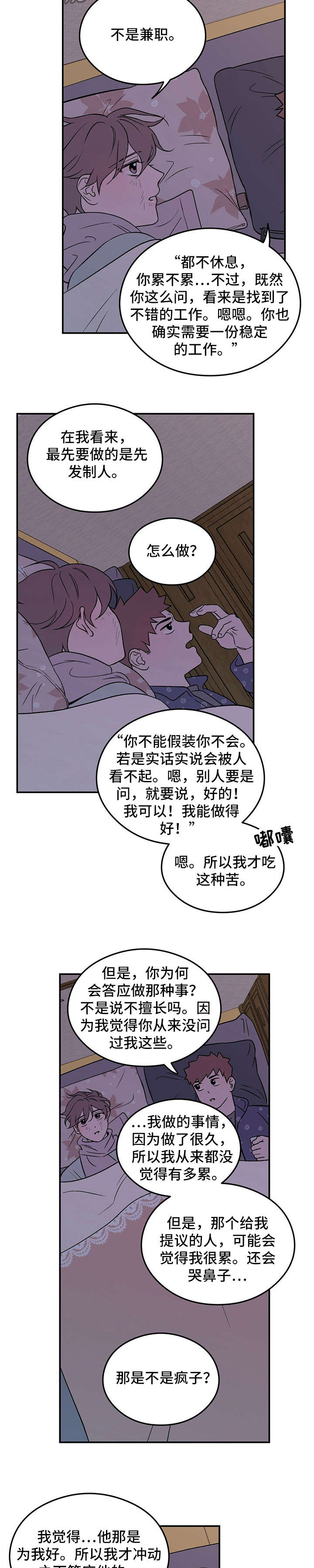 恋情闽南语漫画,第12话2图