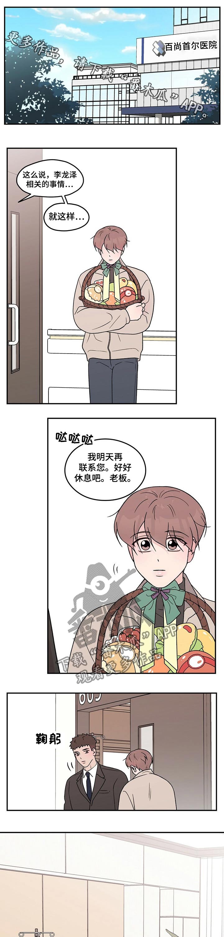 恋情三千里漫画,第97话1图