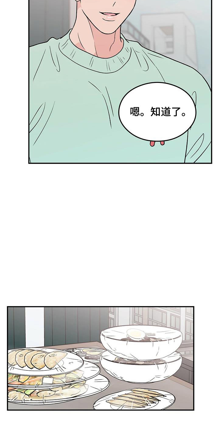 恋情小视频漫画,第130话2图