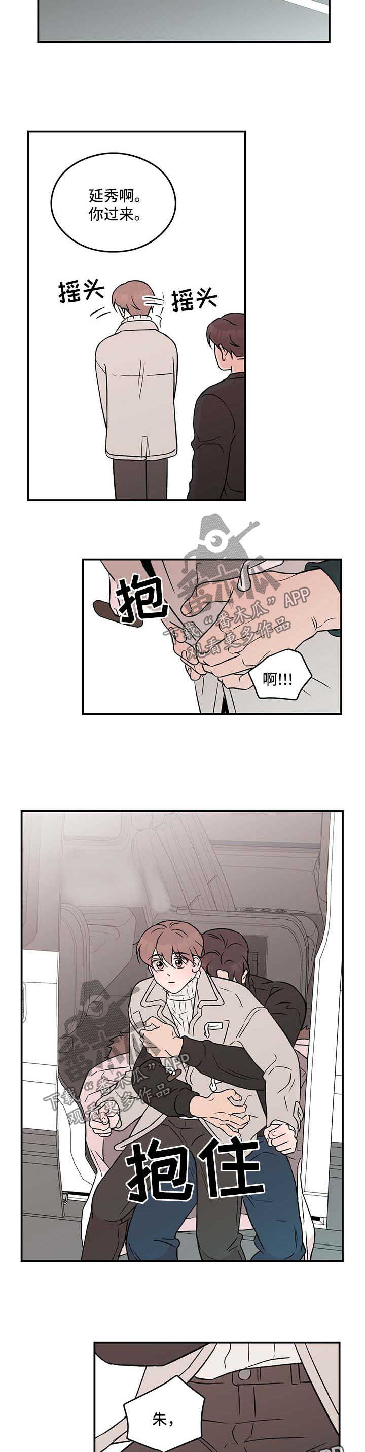 恋情三千里漫画,第44话2图