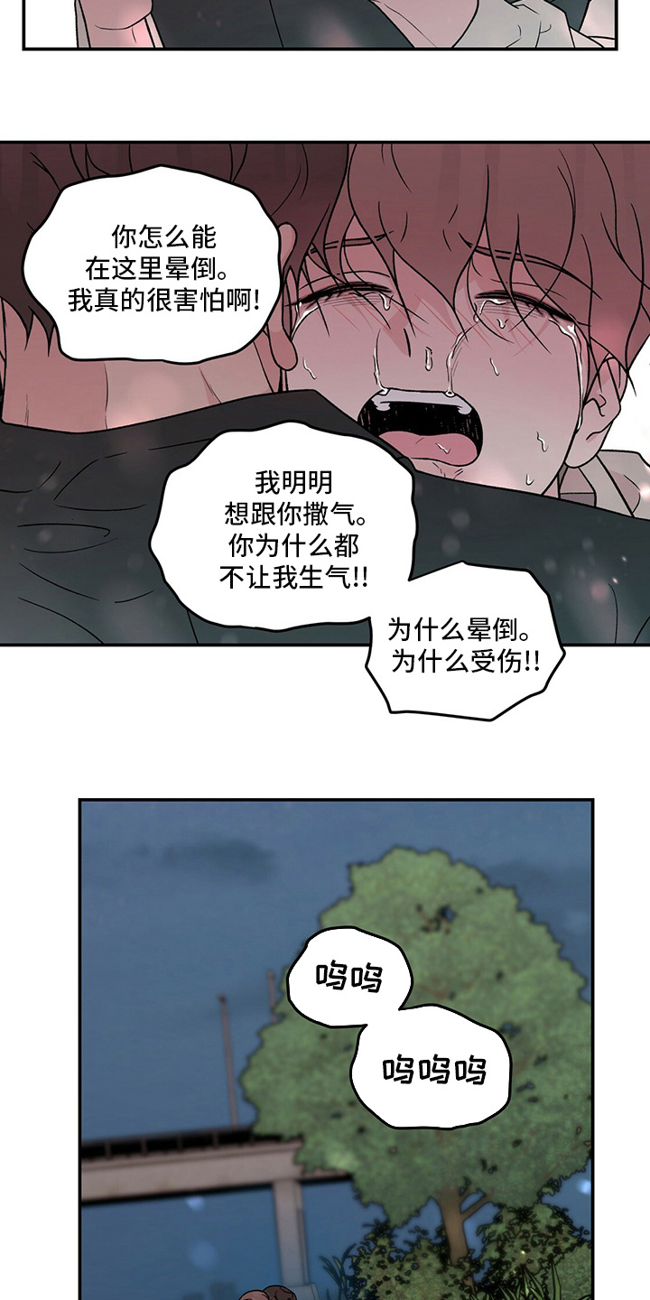 恋与深空漫画,第126话2图