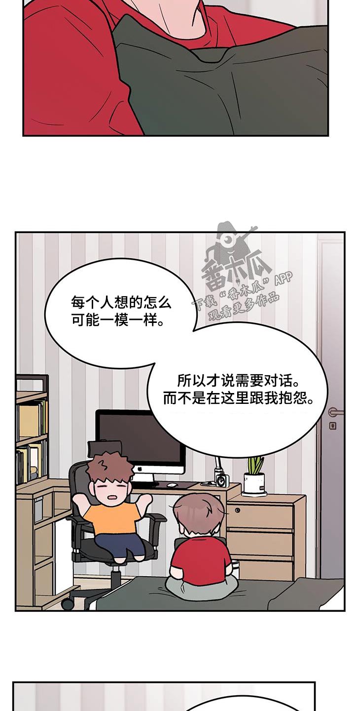 恋情什么意思漫画,第176话1图