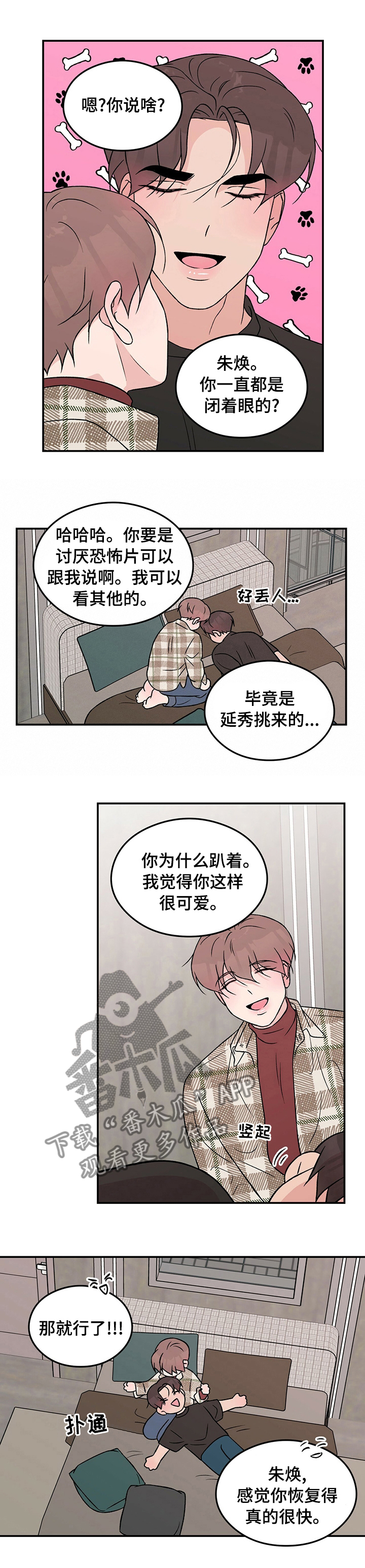 恋情吻戏视频漫画,第76话2图