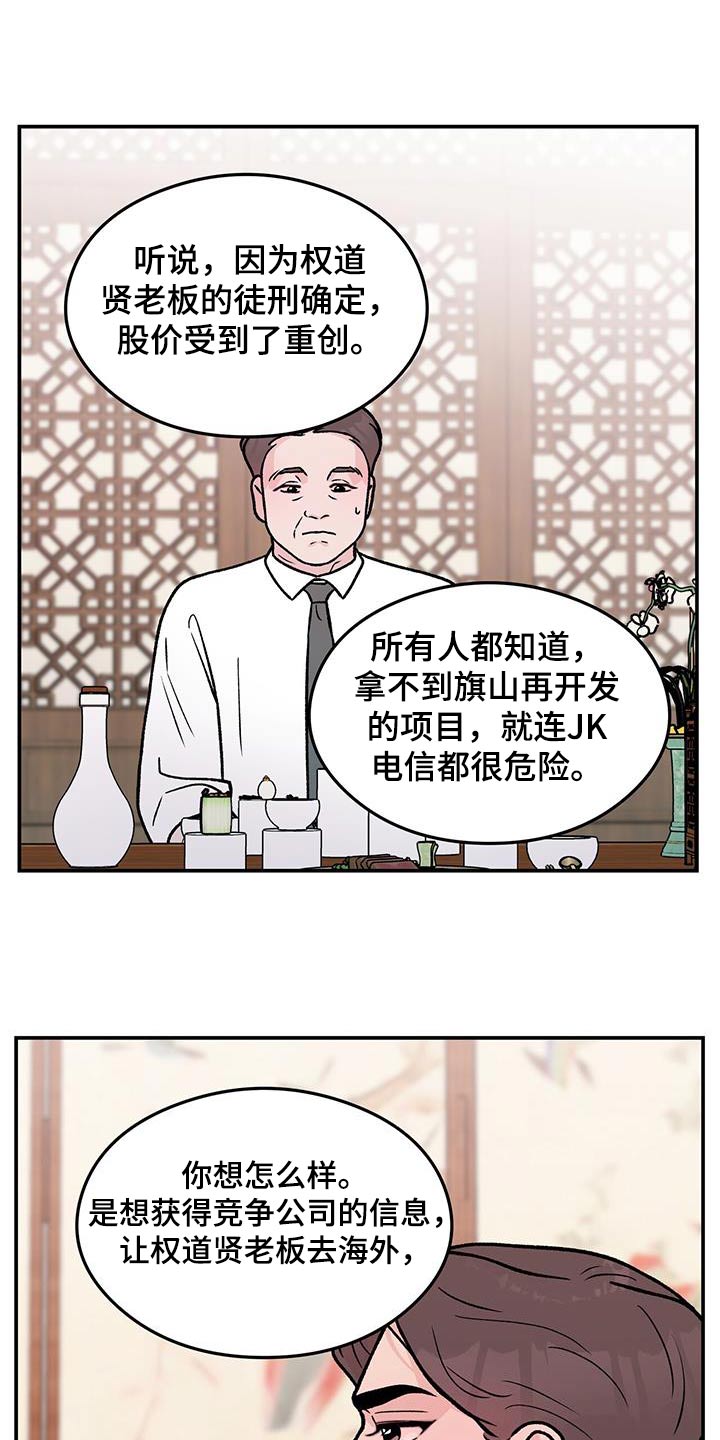 恋情什么意思漫画,第182话2图