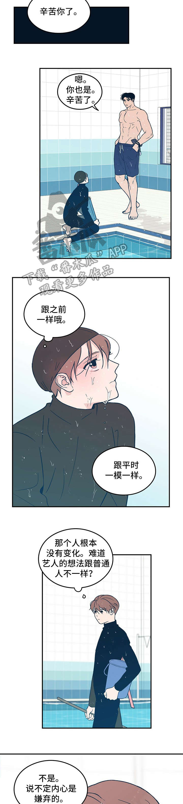 恋情如烟原唱漫画,第6话2图