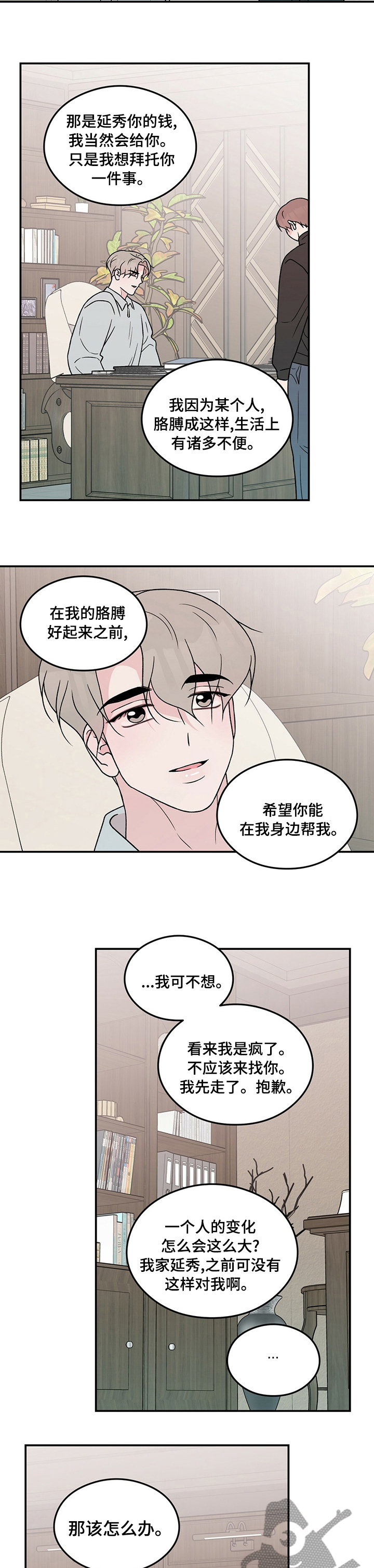 恋爱演习视频漫画,第108话2图