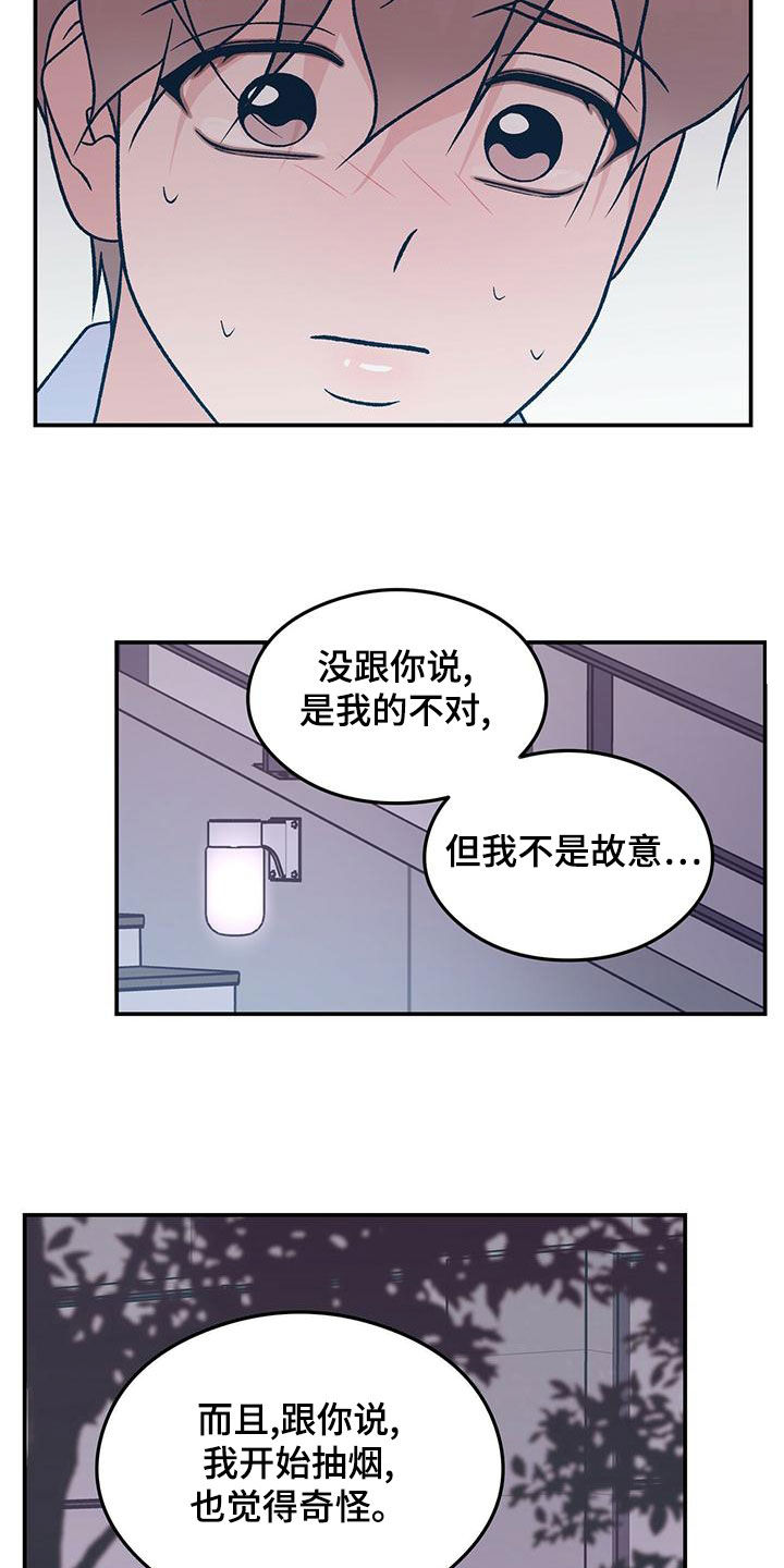 恋爱剧情漫画,第150话2图