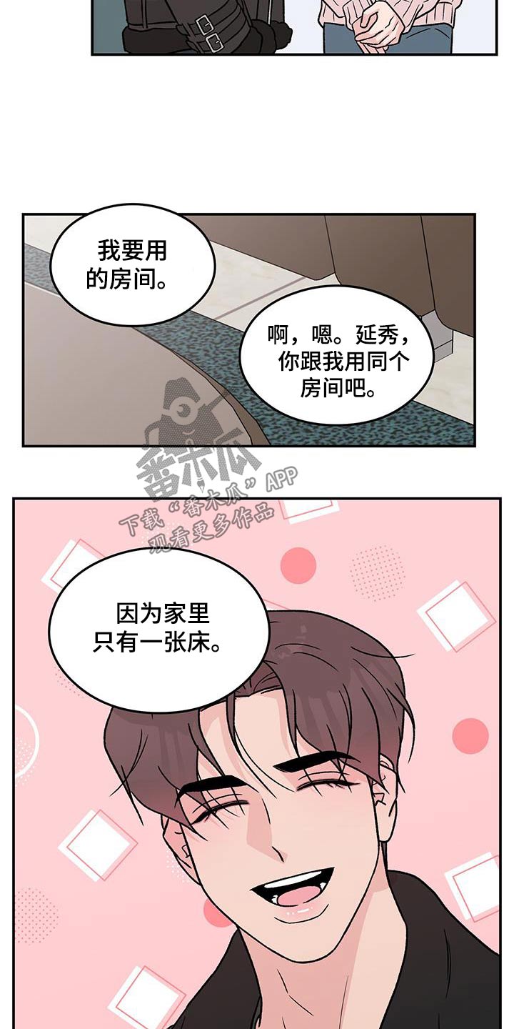 恋情三千里漫画,第191话2图