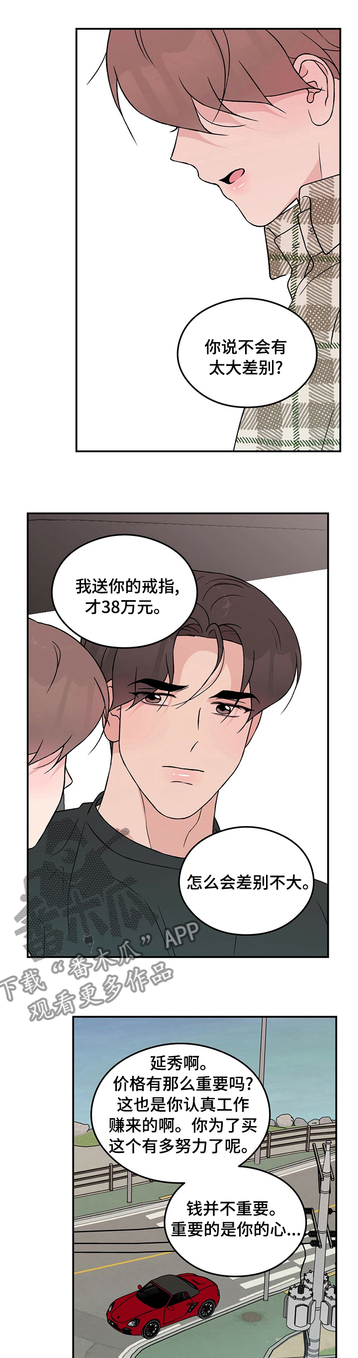 恋爱演习视频漫画,第83话1图