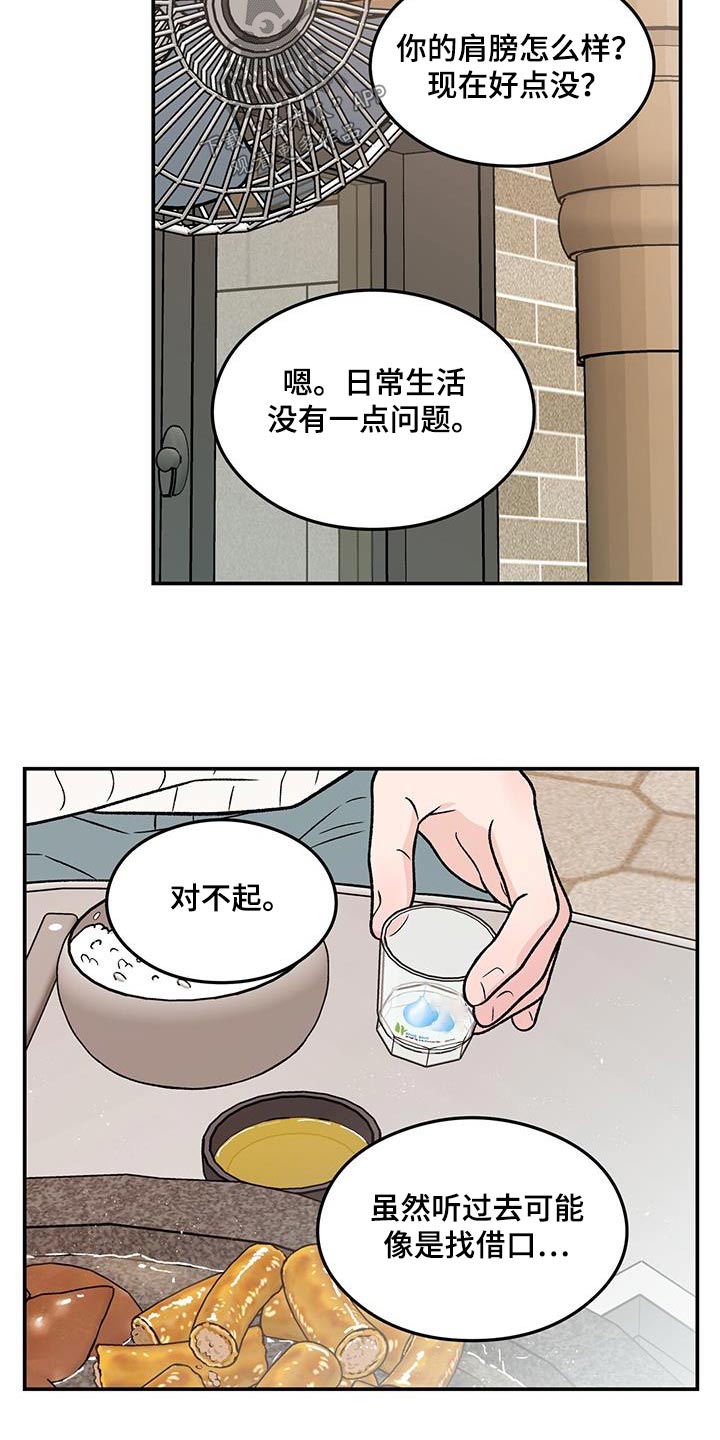 恋情未满漫画,第185话2图