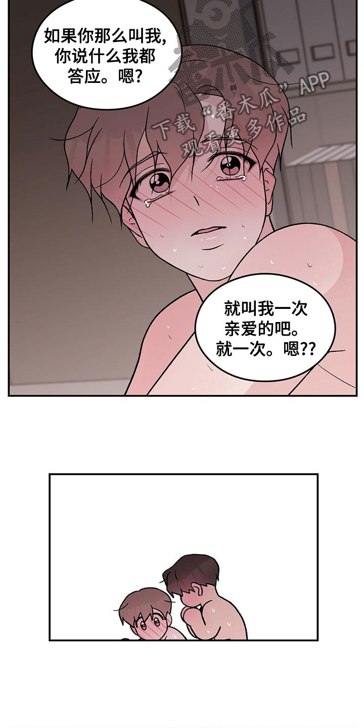 恋情官宣文案漫画,第141话1图