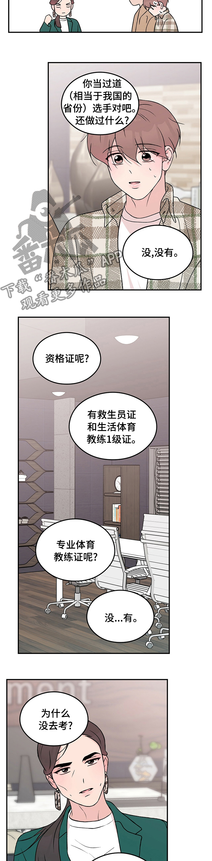 恋爱演习视频漫画,第80话2图