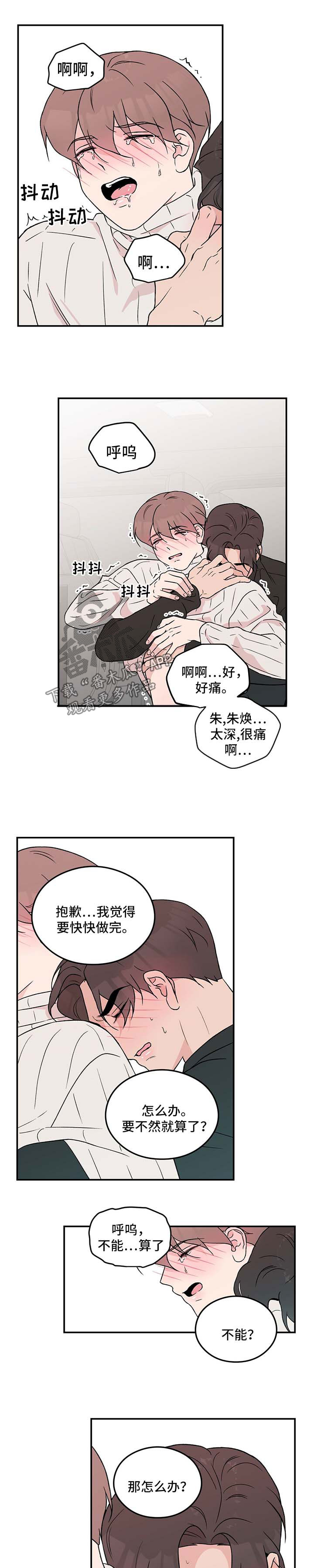 恋情吻戏视频漫画,第45话1图