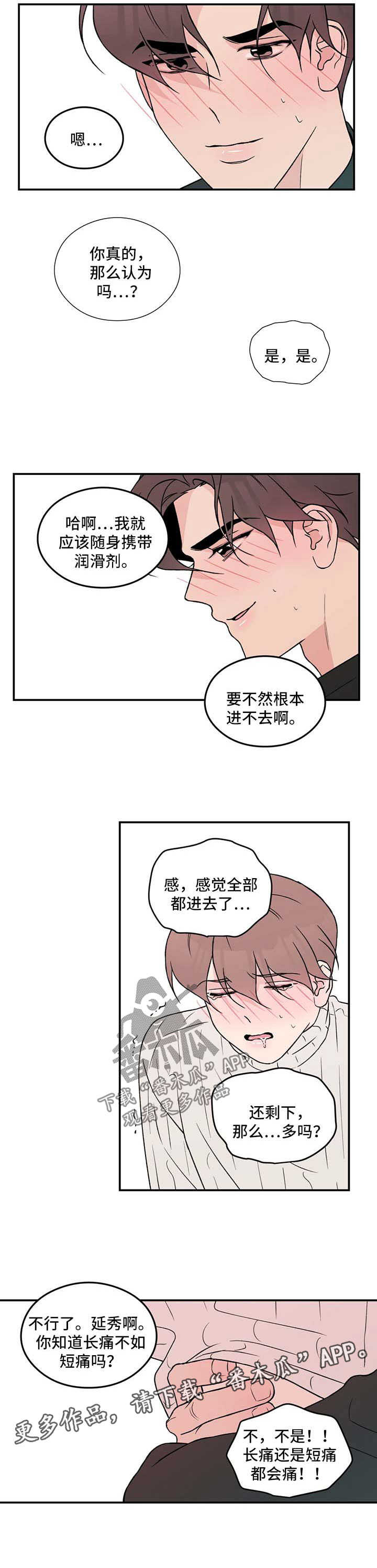 恋情闽南语漫画,第44话1图