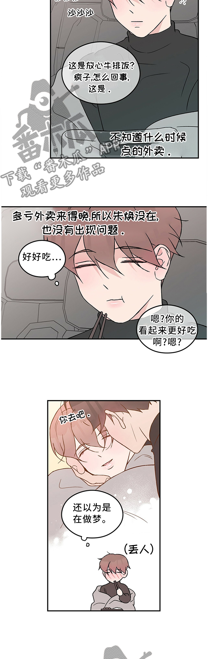 恋情博弈战争漫画,第49话1图