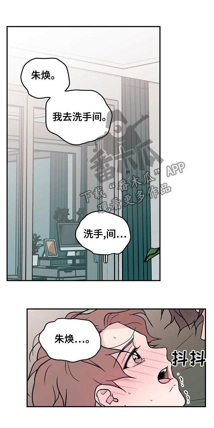 恋爱演习视频漫画,第143话2图