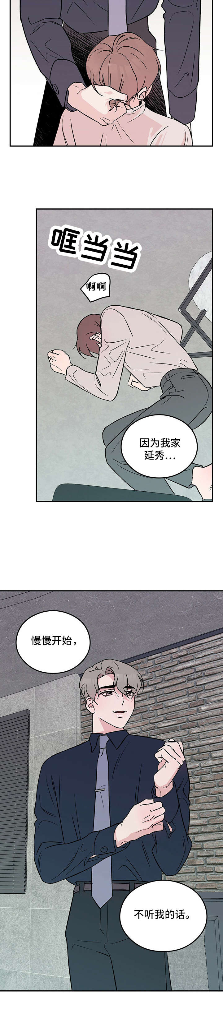 恋情小视频漫画,第27话2图