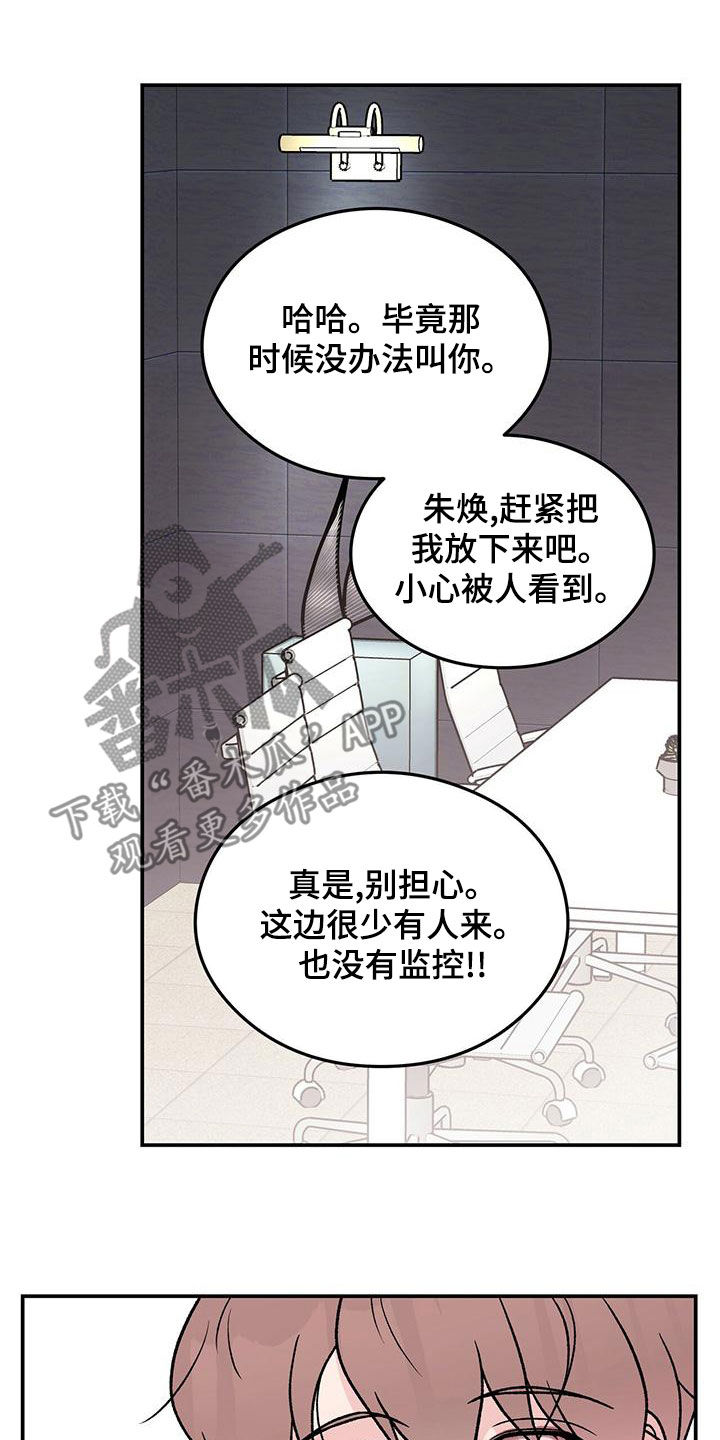 感情演习漫画,第154话1图