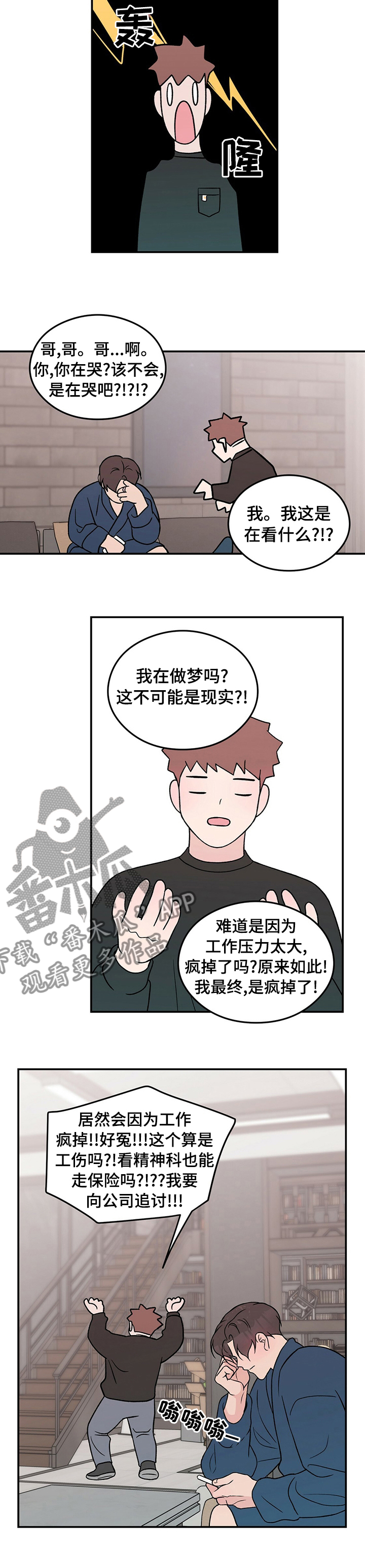 恋情什么意思漫画,第84话1图