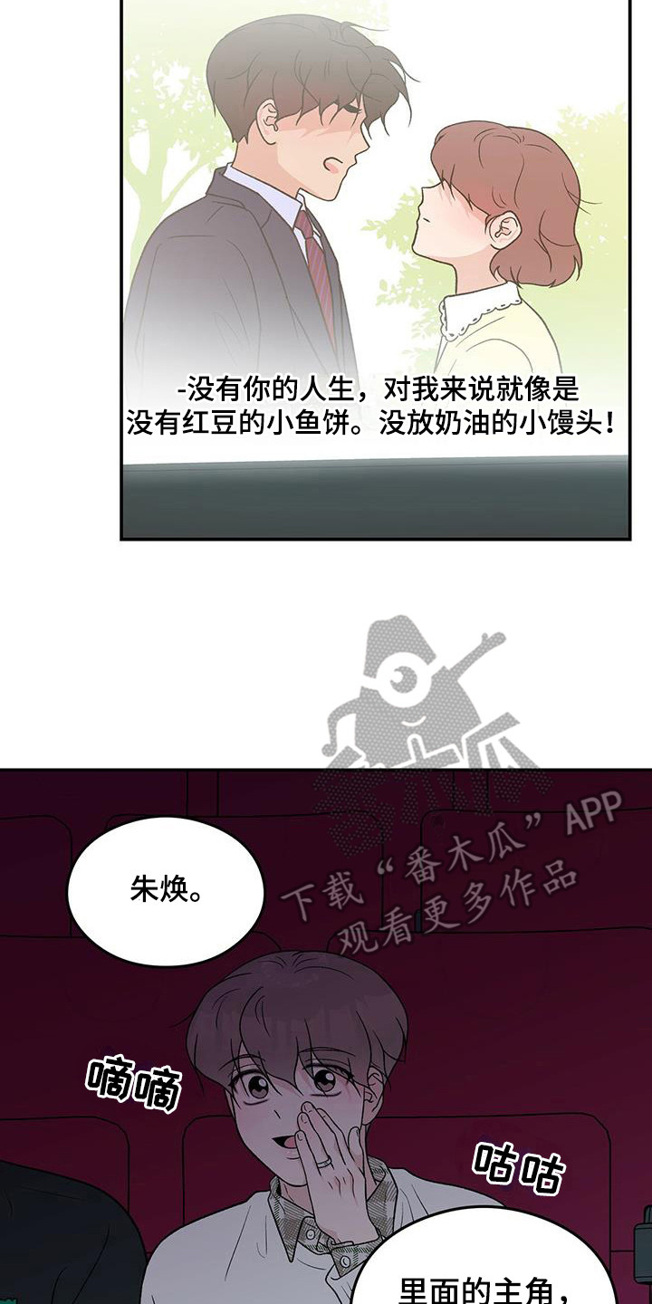 恋情三千里漫画,第133话2图