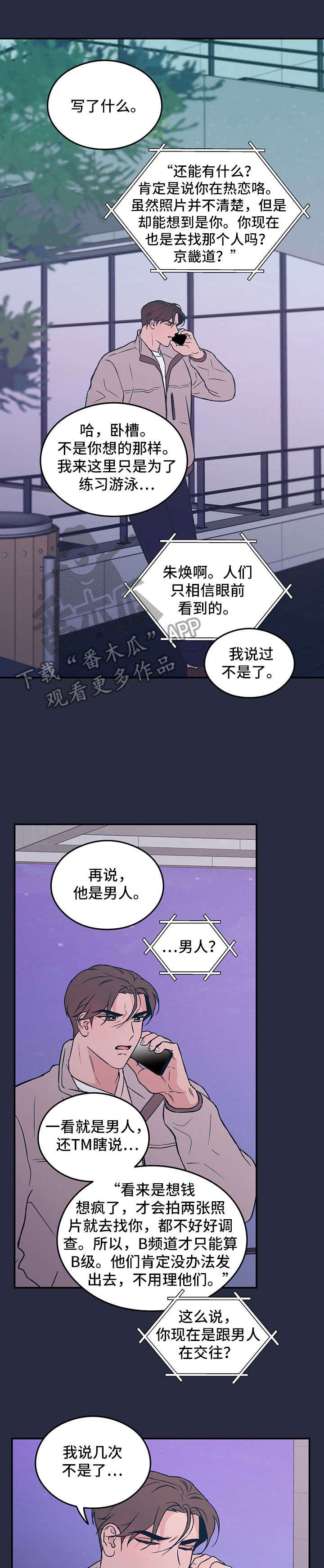 恋情三千里漫画,第24话2图