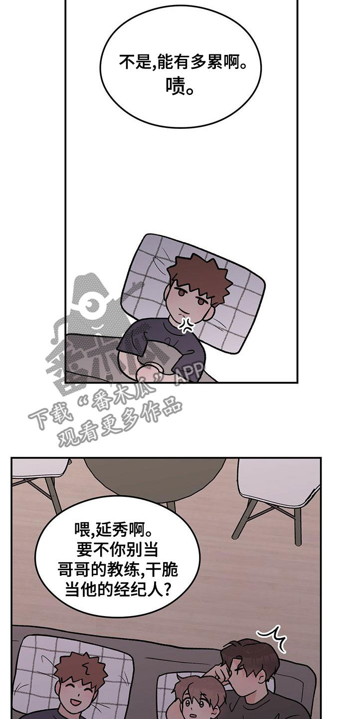 恋情未满漫画,第147话2图