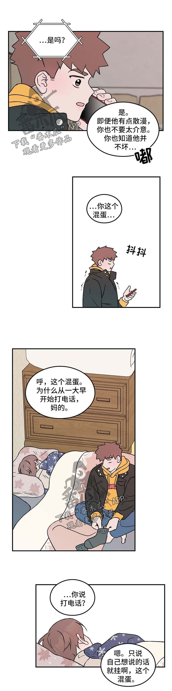 恋情热身漫画,第57话1图