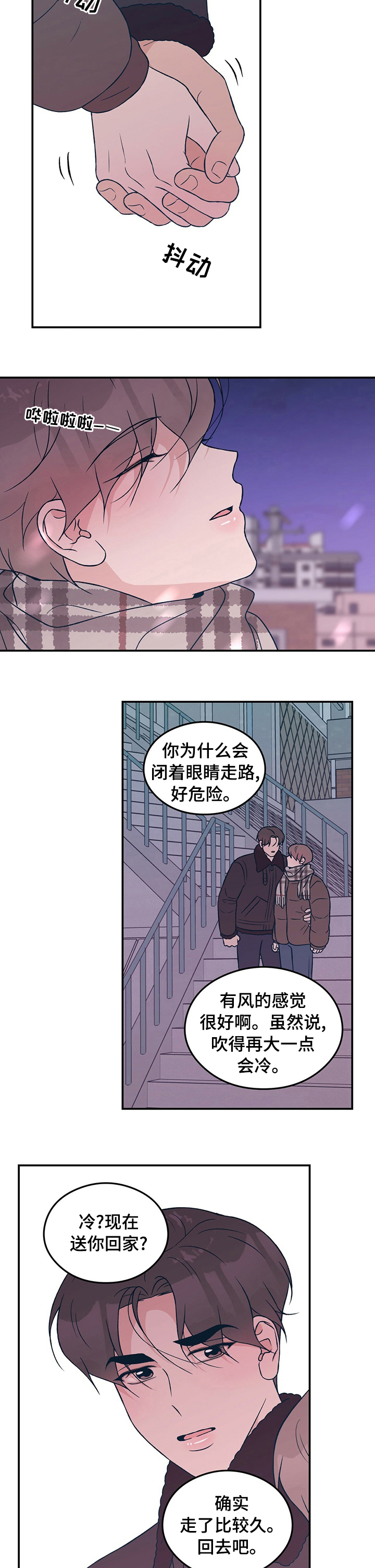 恋情三千里漫画,第77话2图